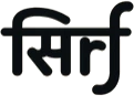Sirf